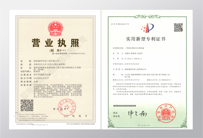 健坤营业执照证书