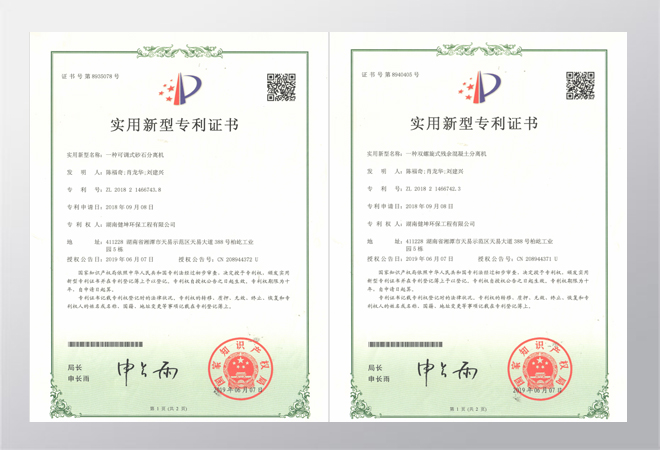 健坤产品zhuanli证书