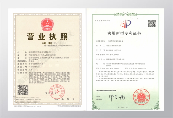健坤营业执照证书