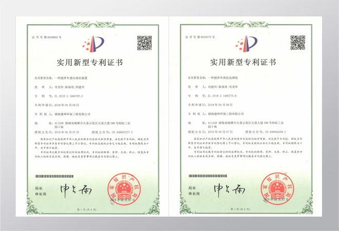 健坤产品zhuanli证书