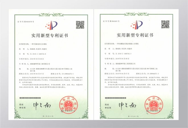 健坤产品zhuanli证书